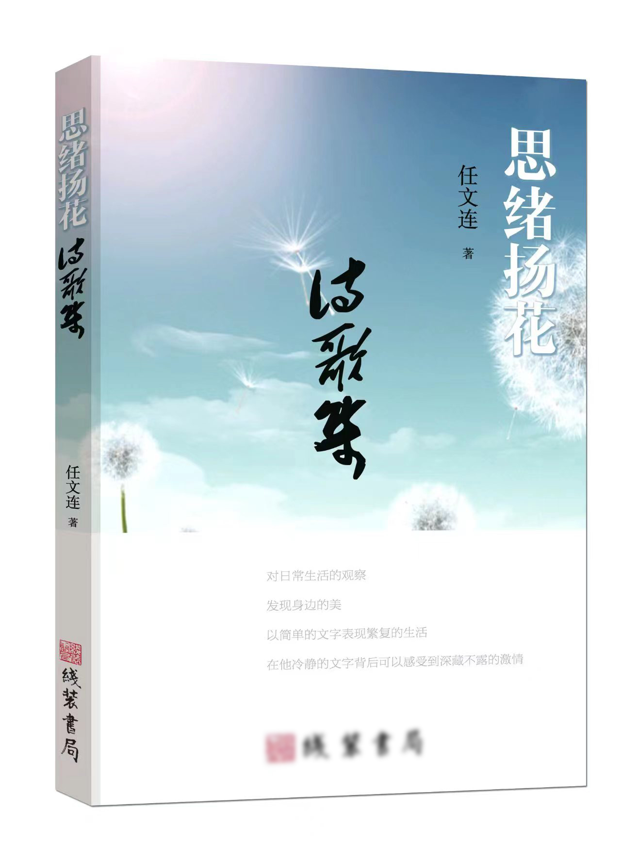 诗歌散文出版